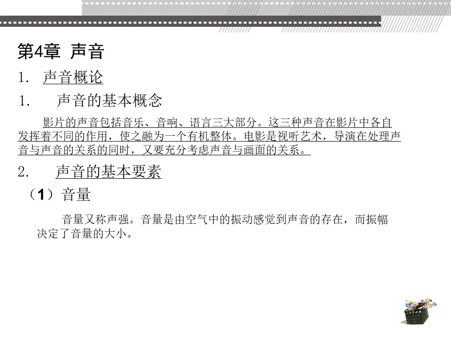 动画视听语言 教学课件 ppt 作者 高思第4章 场景.pptx.pptx_第3页