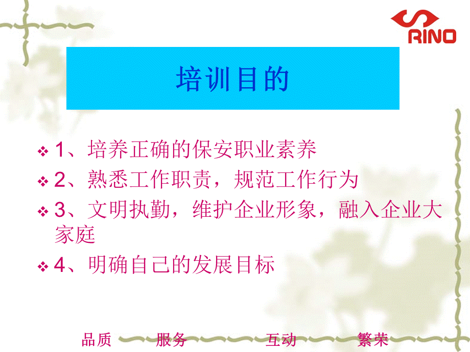 保安人员综合素养提升——力奴PPT文档格式.ppt_第2页