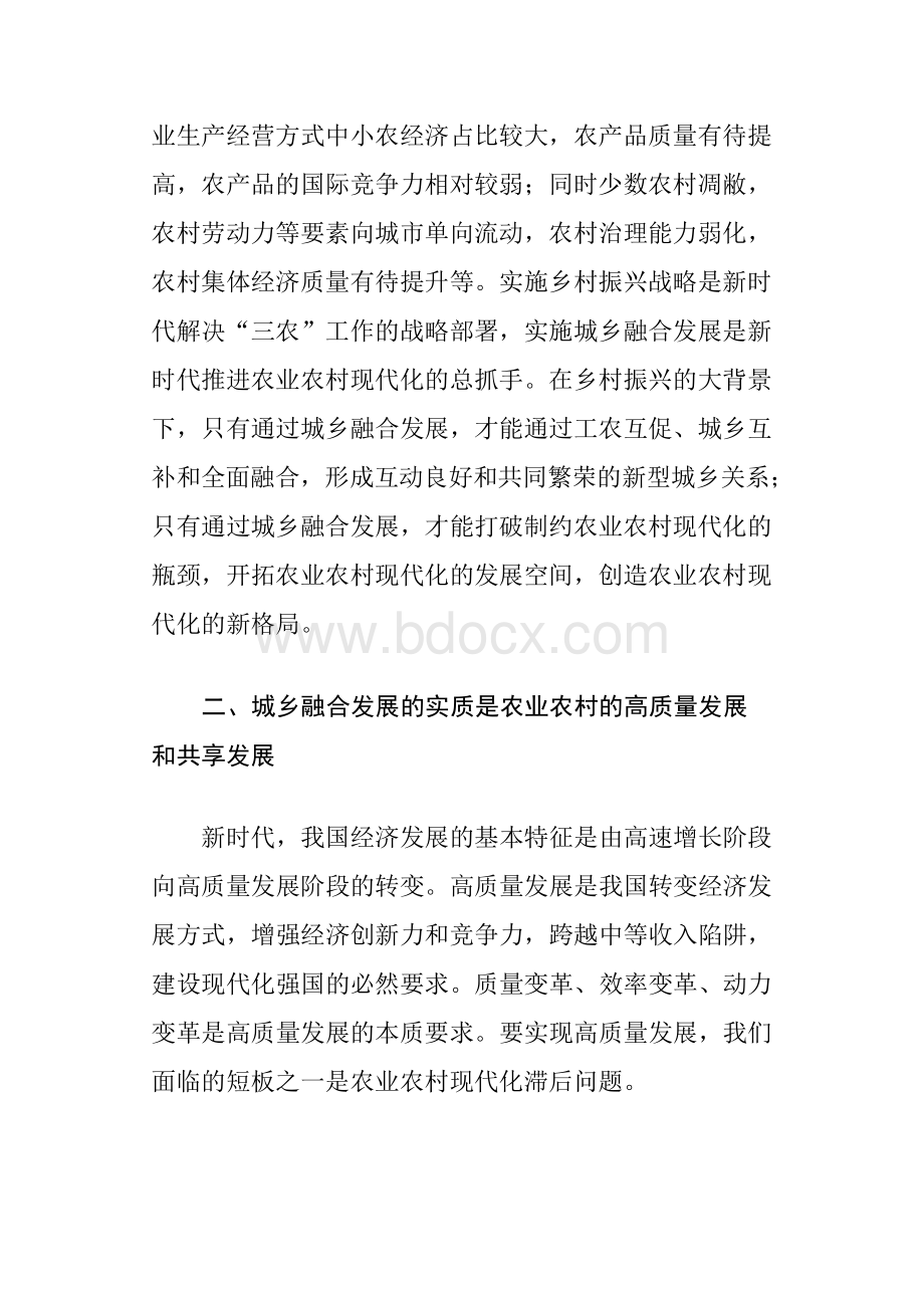 城乡融合发展经验材料.docx_第2页