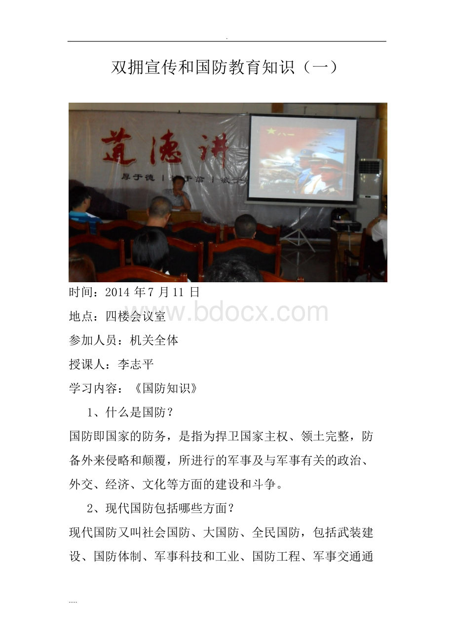 双拥宣传和国防教育知识学习材料.docx