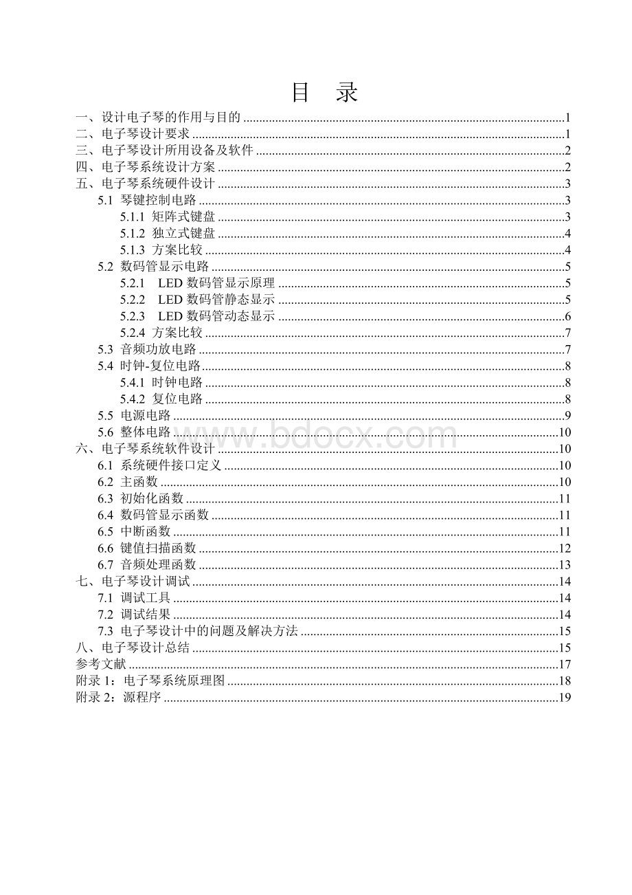 基于51单片机的电子琴设计毕业设计.doc