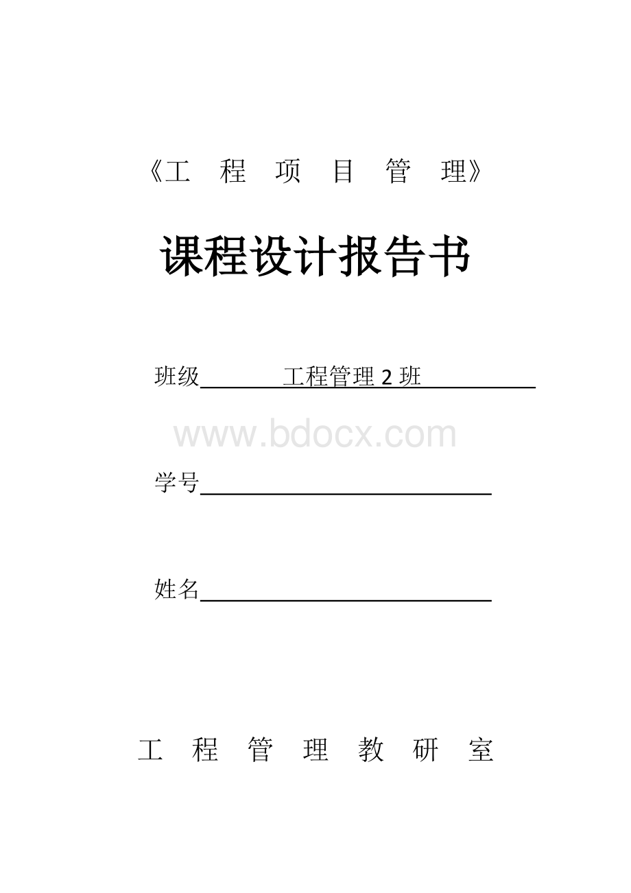 《工程项目管理》世纪大桥.doc