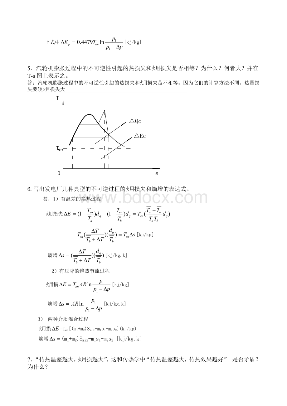 《热力发电厂》习题解答1Word文档下载推荐.doc_第3页