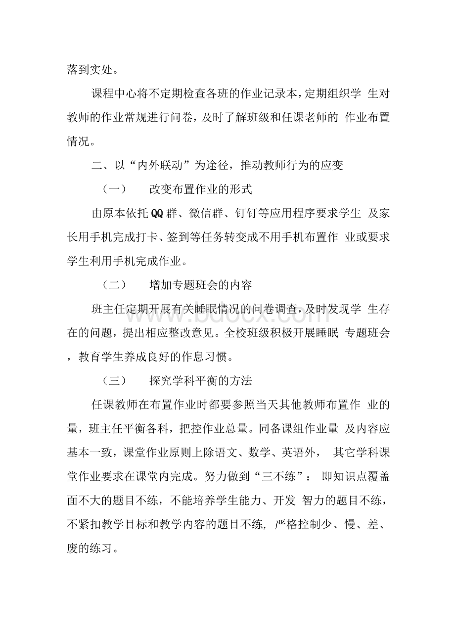 学校落实“双减”政策工作经验交流材料Word格式.docx_第3页