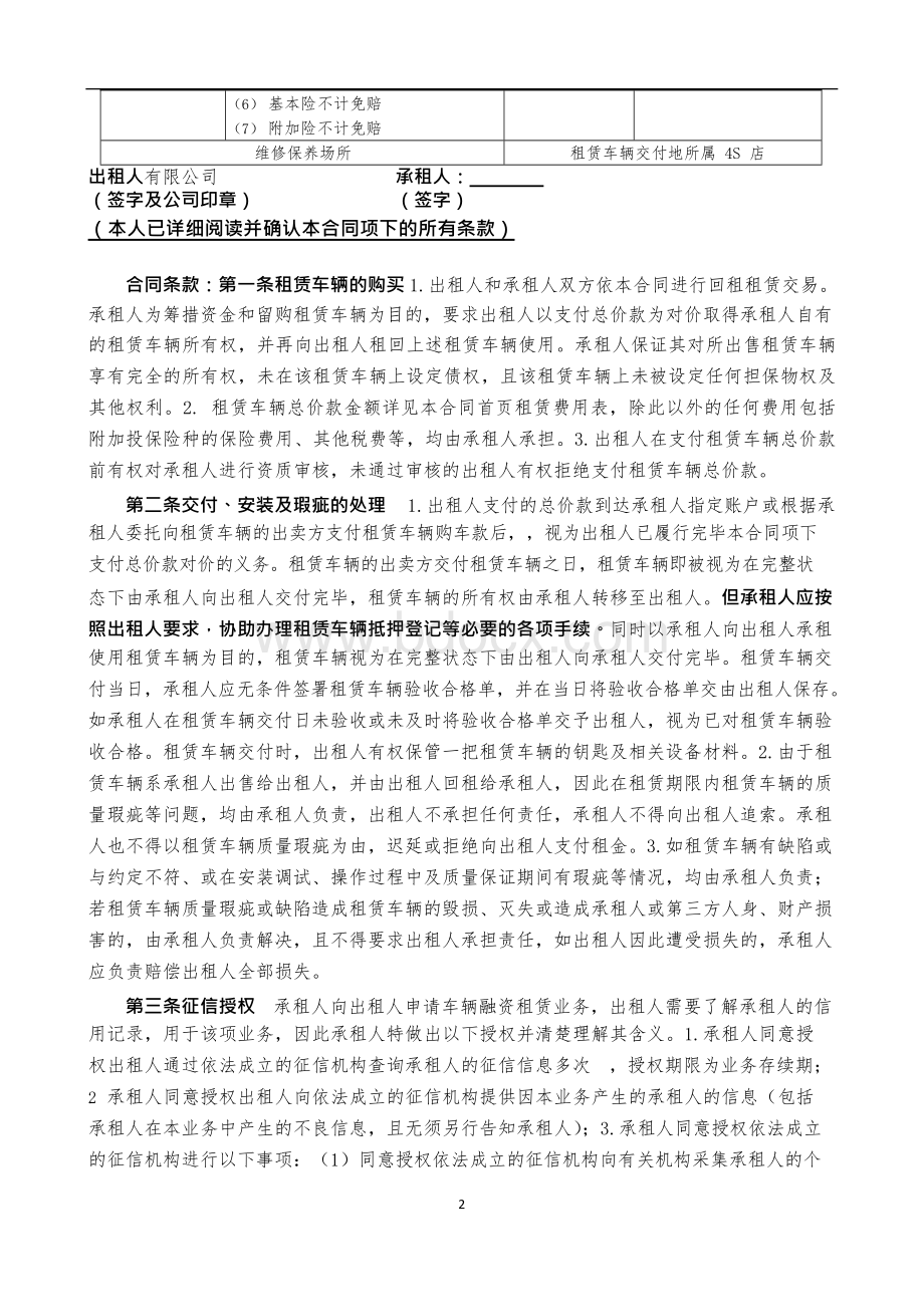 汽车融资租赁合同(售后回租)Word文件下载.docx_第2页