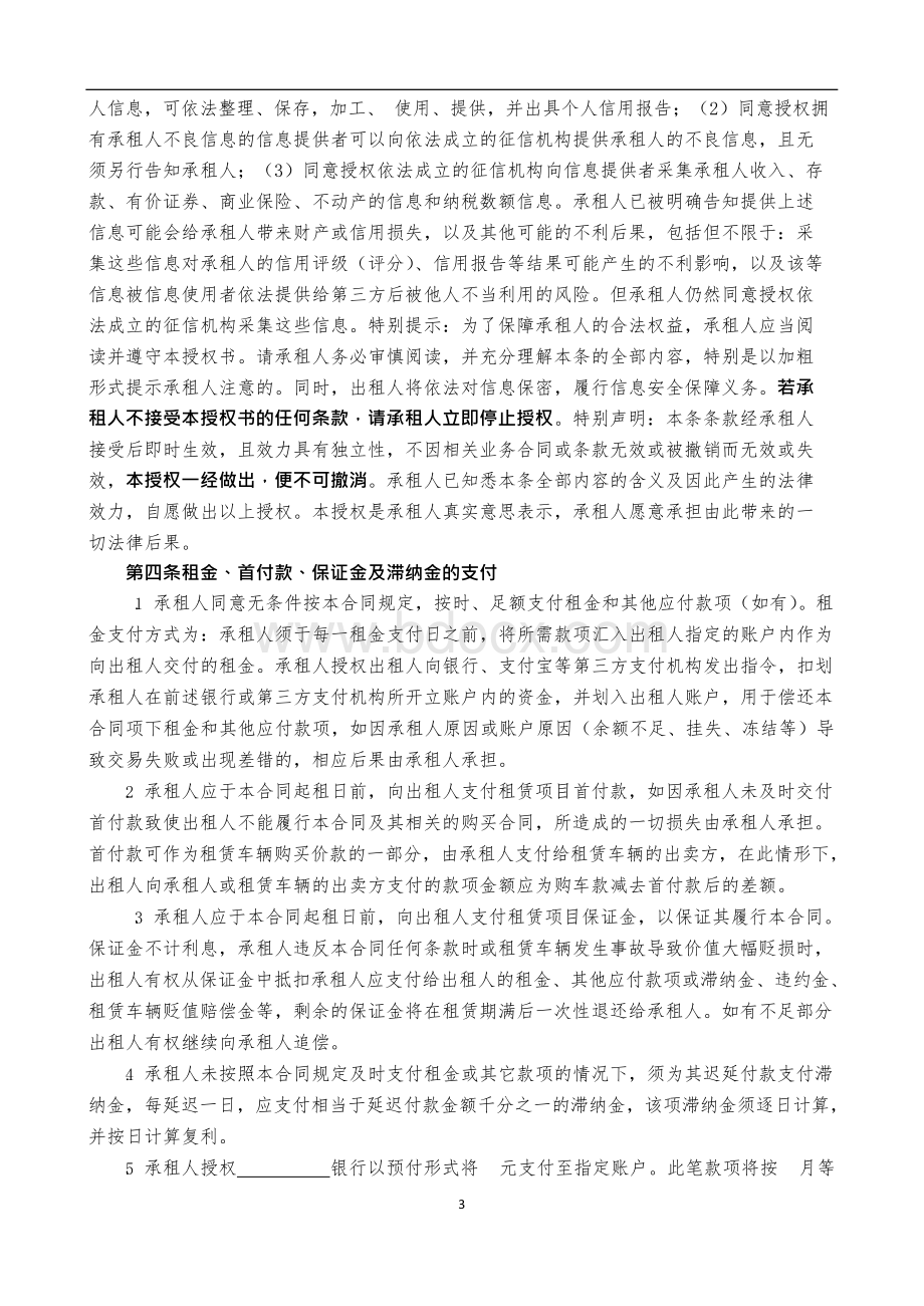 汽车融资租赁合同(售后回租)Word文件下载.docx_第3页