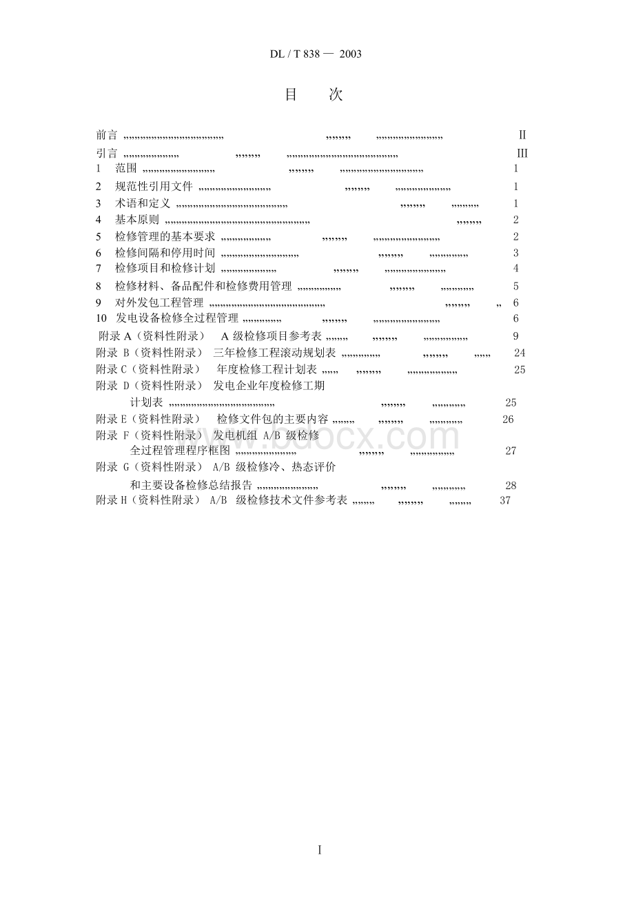 DL-T838-2003发电厂检修导则Word文档下载推荐.docx_第2页