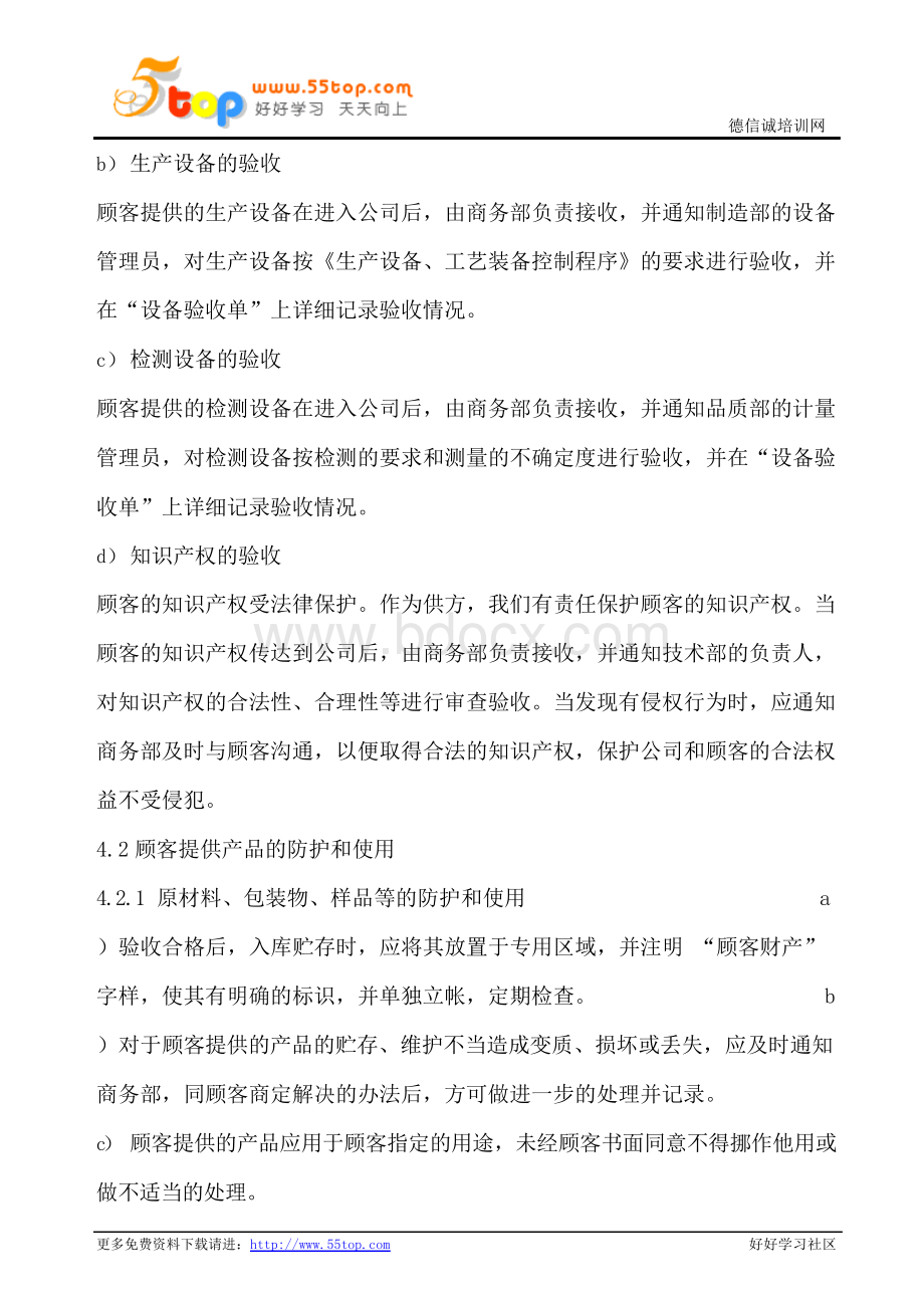 顾客或外部供方财产控制程序文档格式.docx_第3页