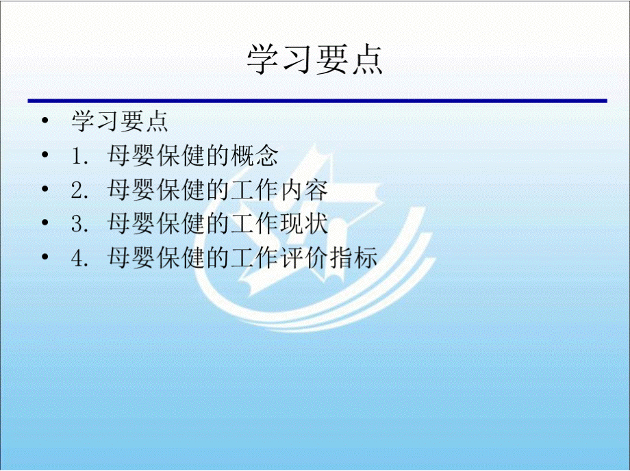 《母婴保健》全套教学课件PPT文档格式.pptx_第2页