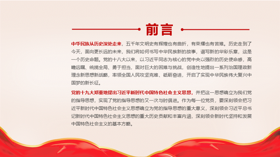 争做新时代合格党员PPT课件PPT文档格式.pptx_第2页