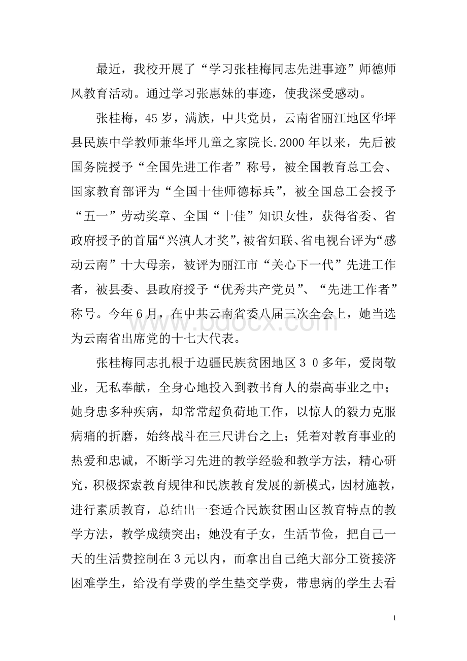 学习张桂梅心得体会.doc_第2页