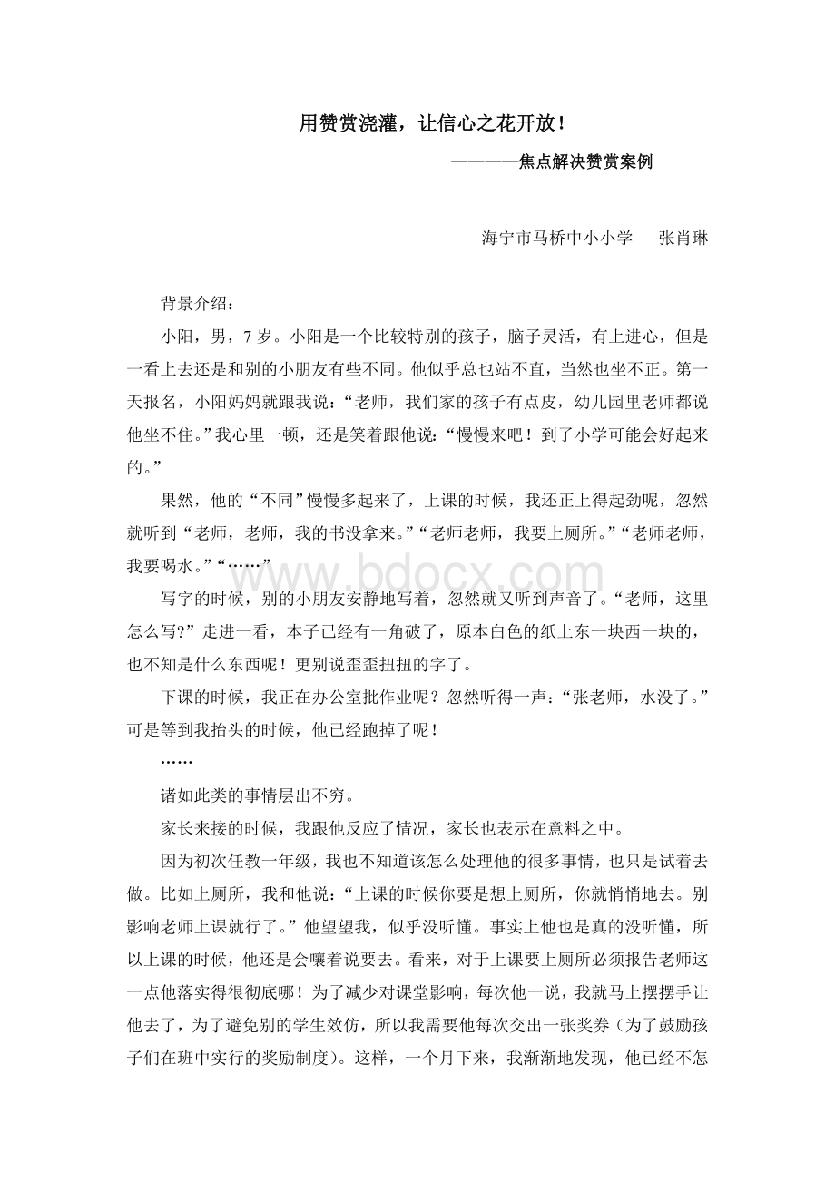 焦点解决赞赏案例Word文档格式.doc