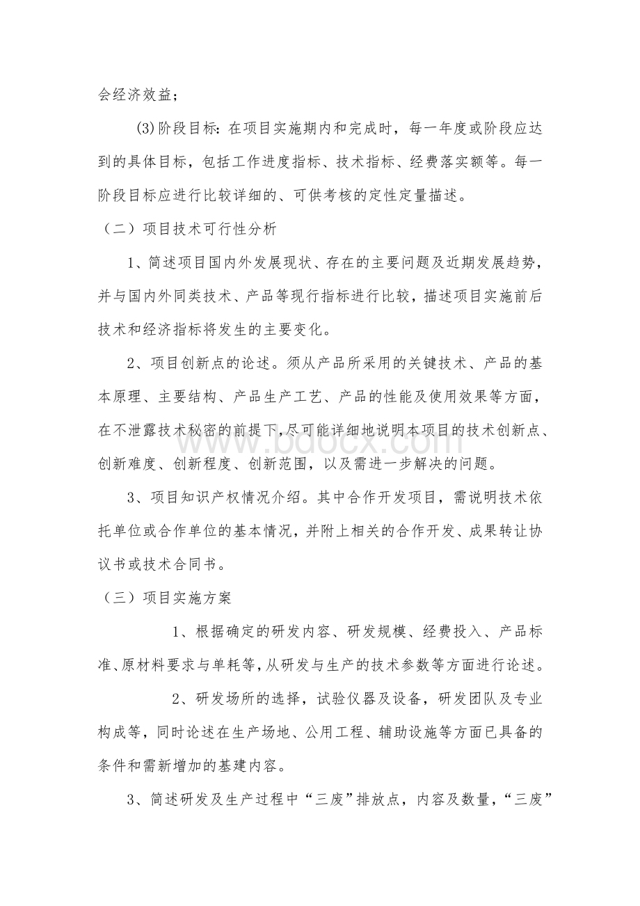 建筑施工企业的技术创新Word文档下载推荐.doc_第2页