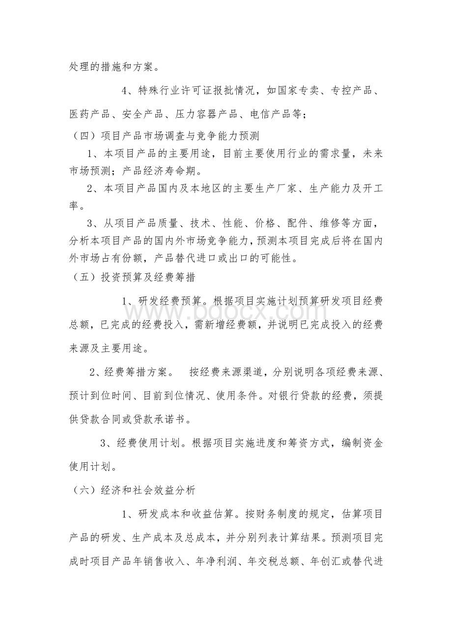 建筑施工企业的技术创新Word文档下载推荐.doc_第3页