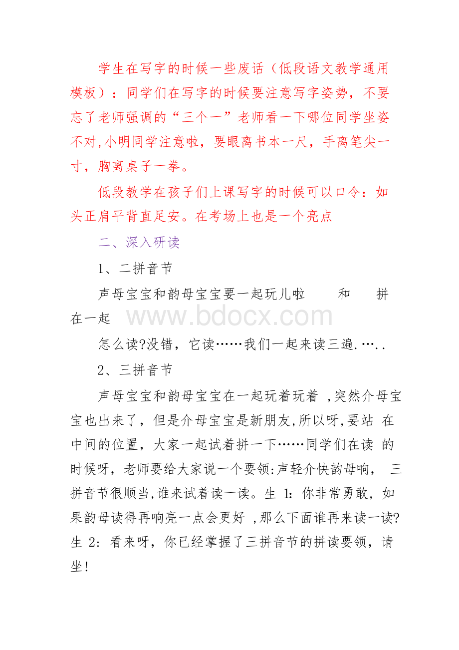 教师资格证面试小学语文汉语拼音试讲模板逐字稿Word文档格式.docx_第3页