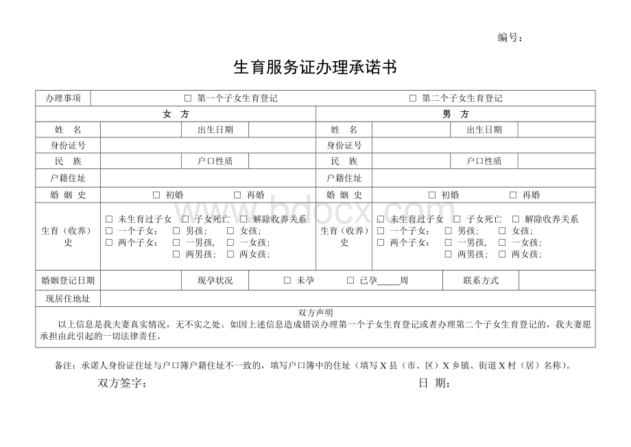 生育服务证办理承诺书.doc