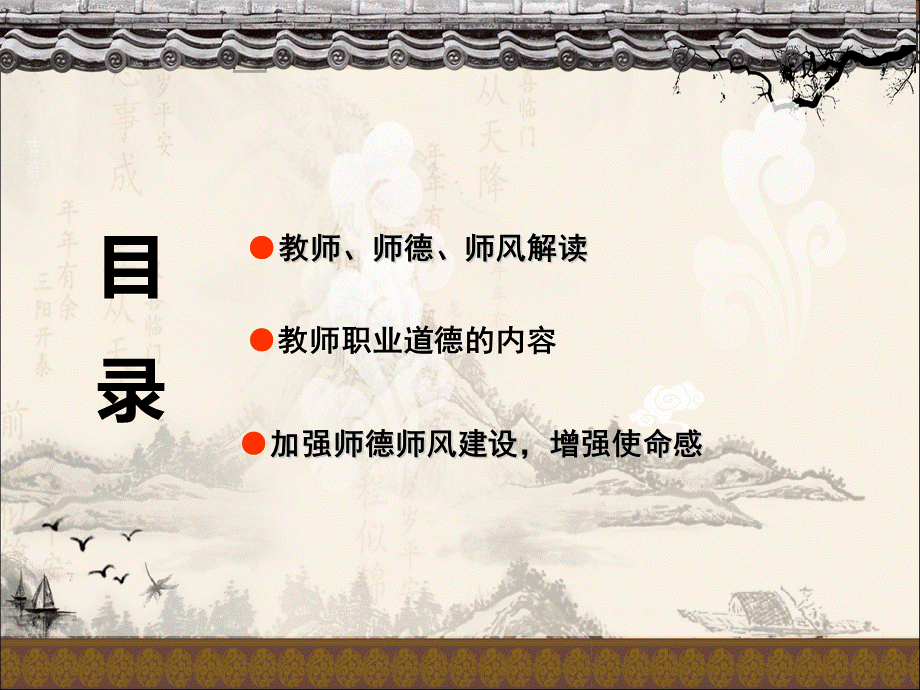 1、师德师风讲座课件 (1).ppt_第3页