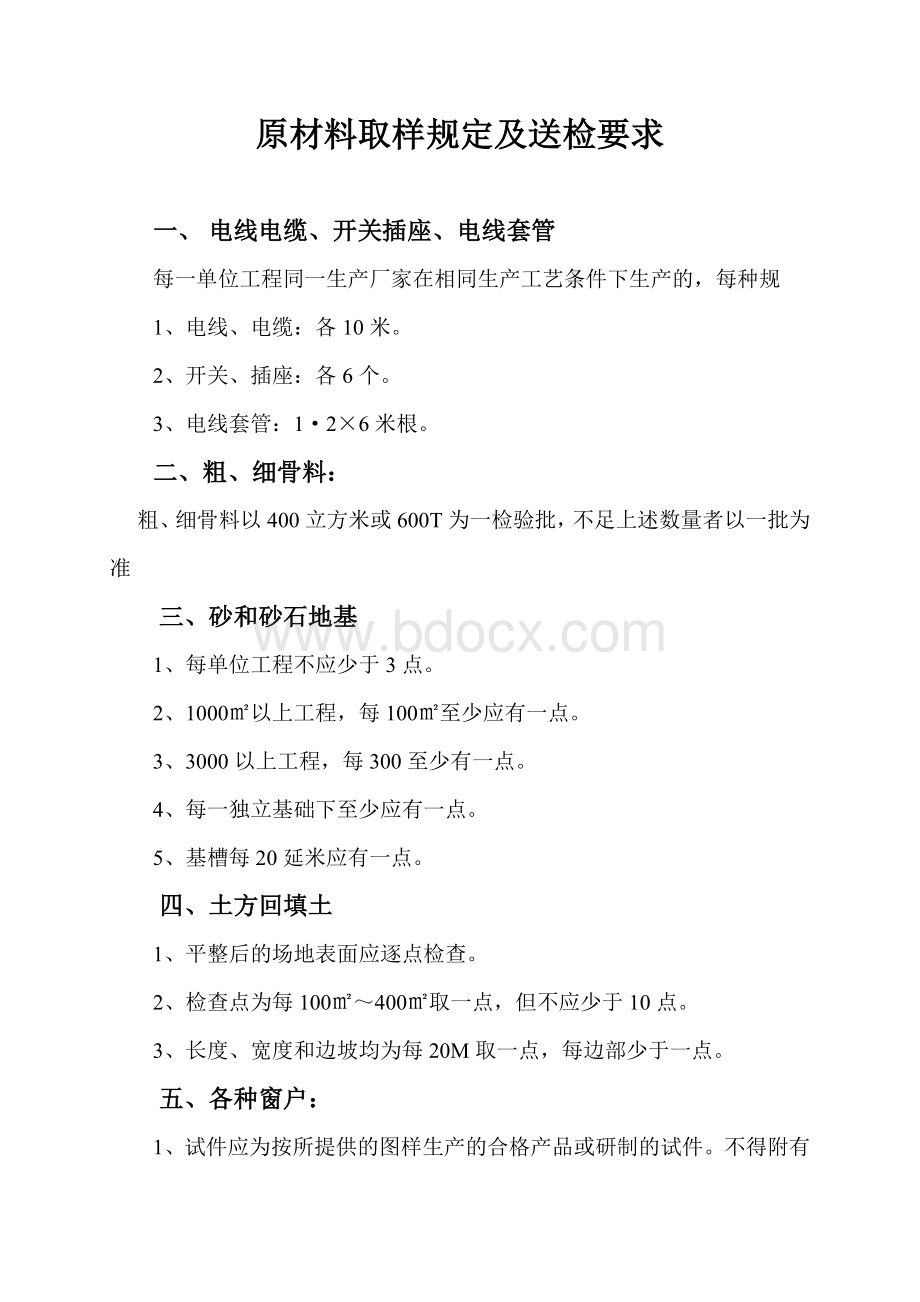 原材料取样规定及送检要求Word文档格式.doc_第1页