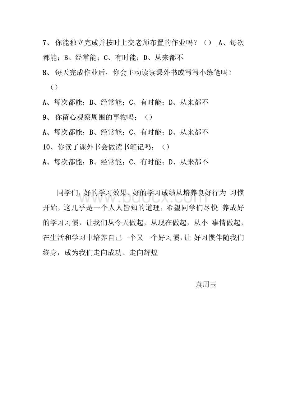 一年级学生学习习惯的培养调查问卷.docx_第2页