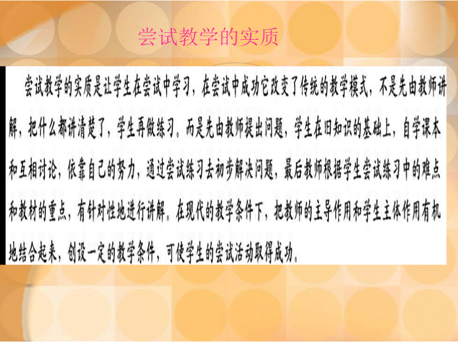 邱学华尝试教学法3.pptx_第2页