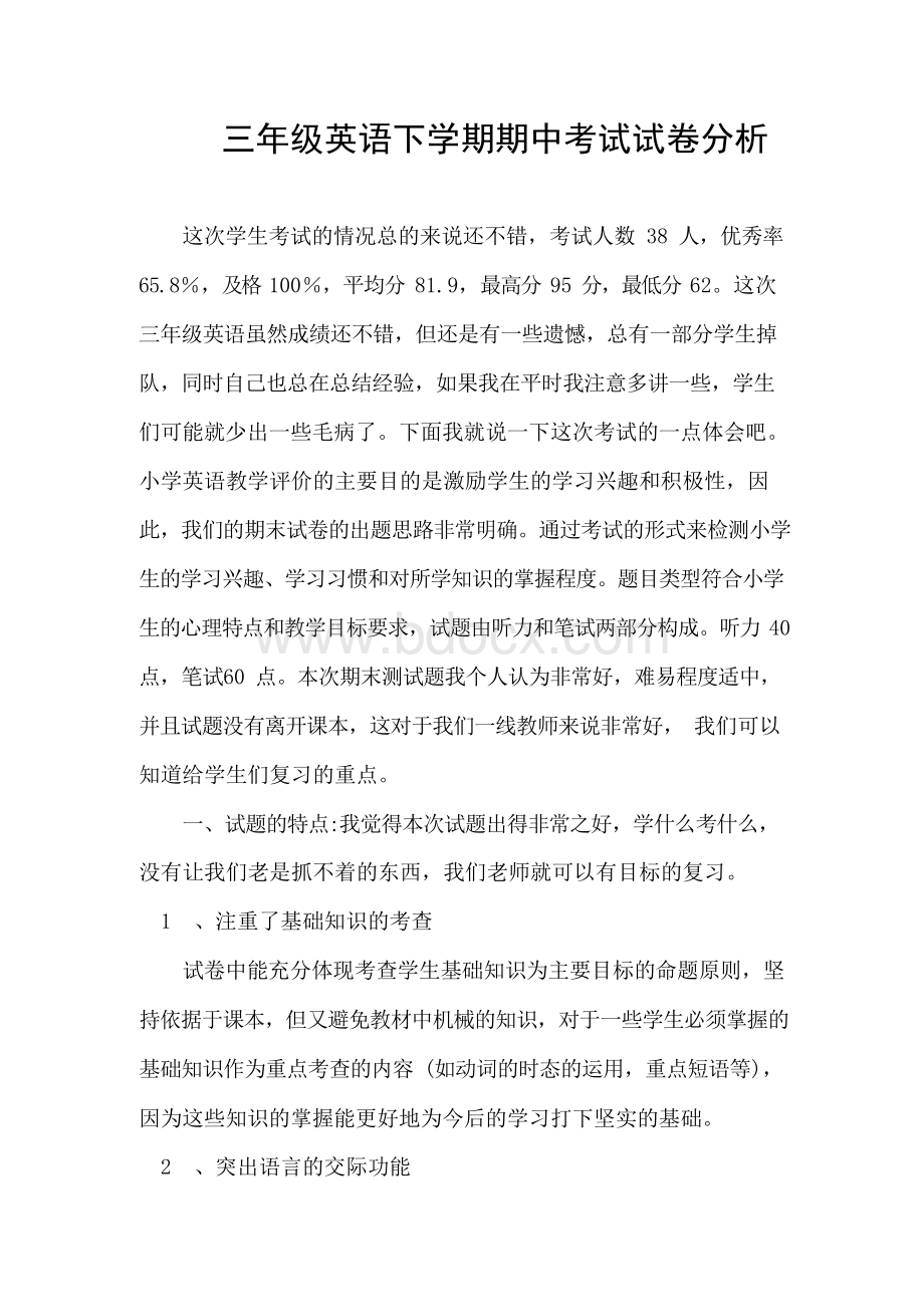 三年级英语期中试卷分析Word文档格式.docx