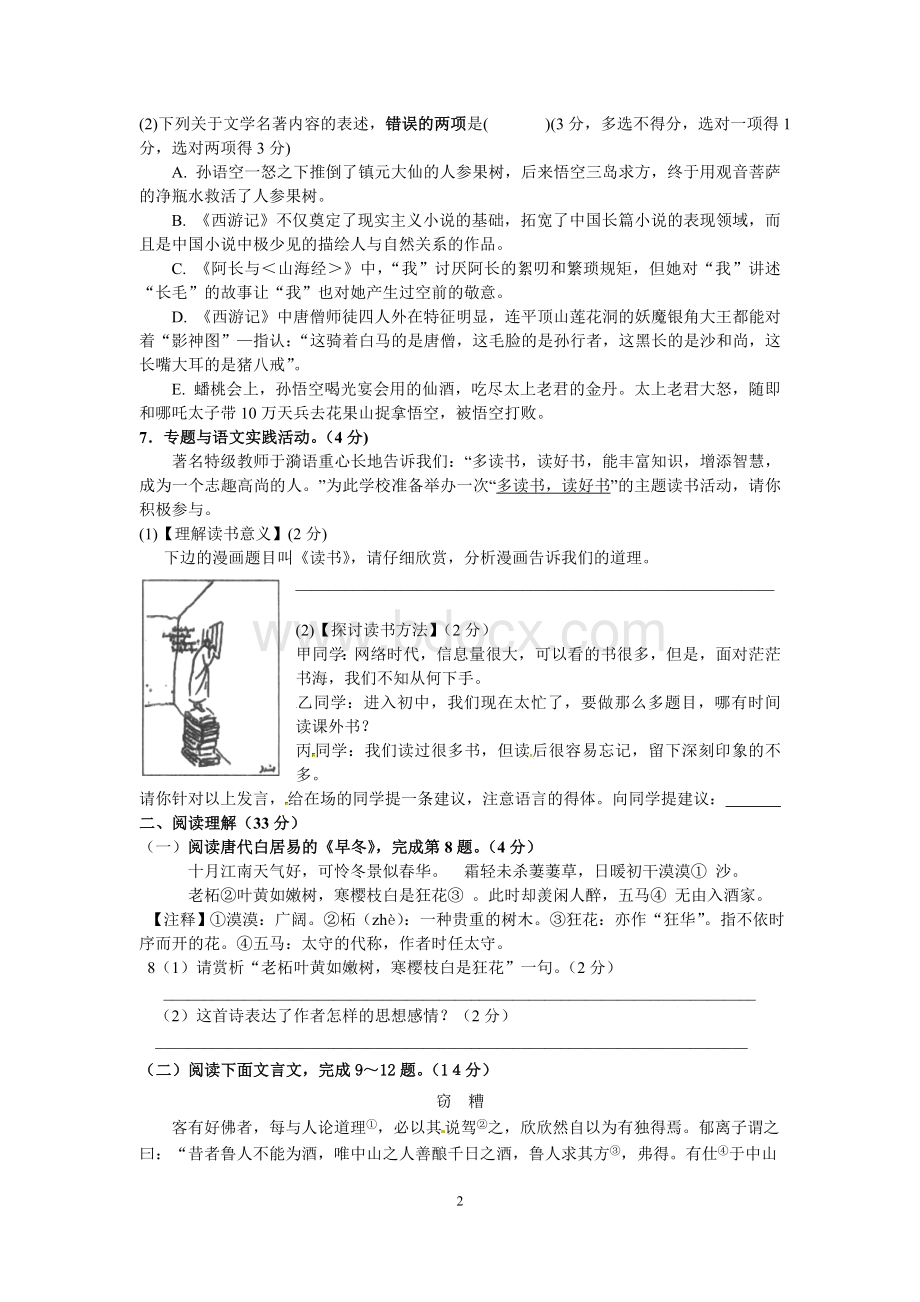 部编七年级上册语文期末考试试卷与答案.doc_第2页