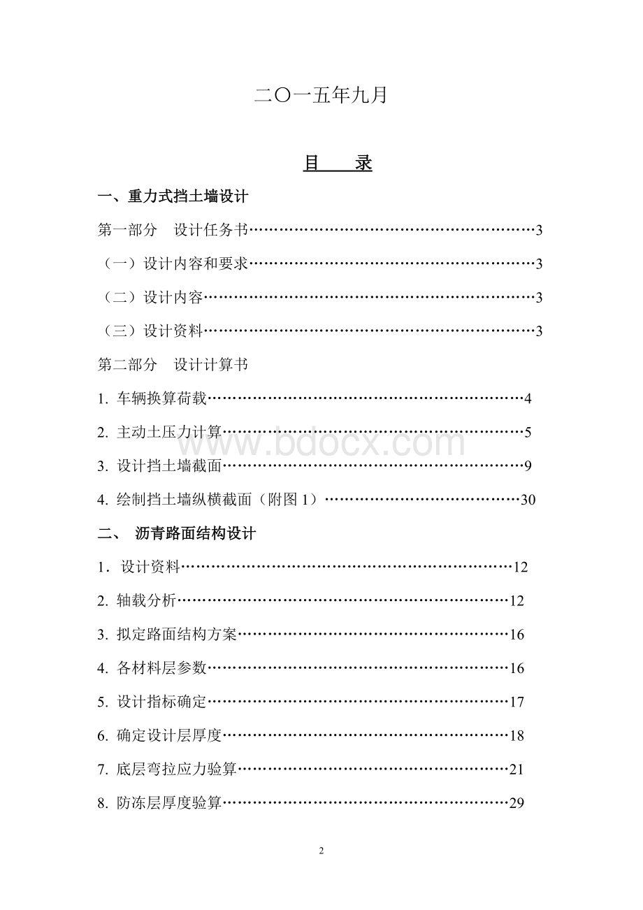 路基路面课程设计完整版文档格式.doc_第2页