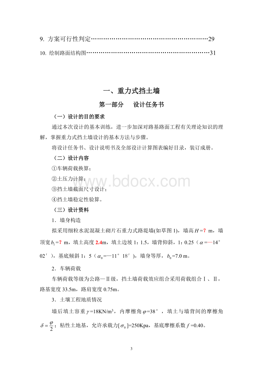 路基路面课程设计完整版文档格式.doc_第3页