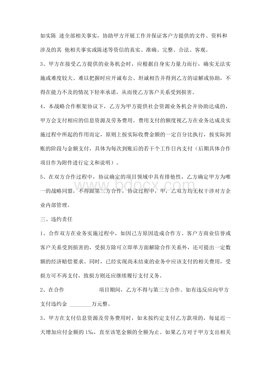 业务战略合作协议样本.docx_第3页