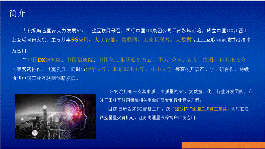 5G+智慧工厂助力工业互联网创新发展工业互联网讲座课件优质PPT.pptx_第3页