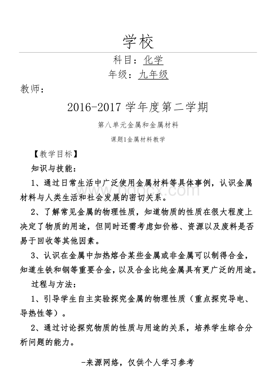 人教版九年级初三化学下册全册教案文档格式.doc