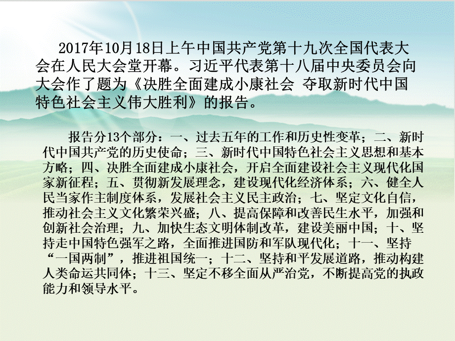 意识形态工作领导权PPT课件.pptx_第2页