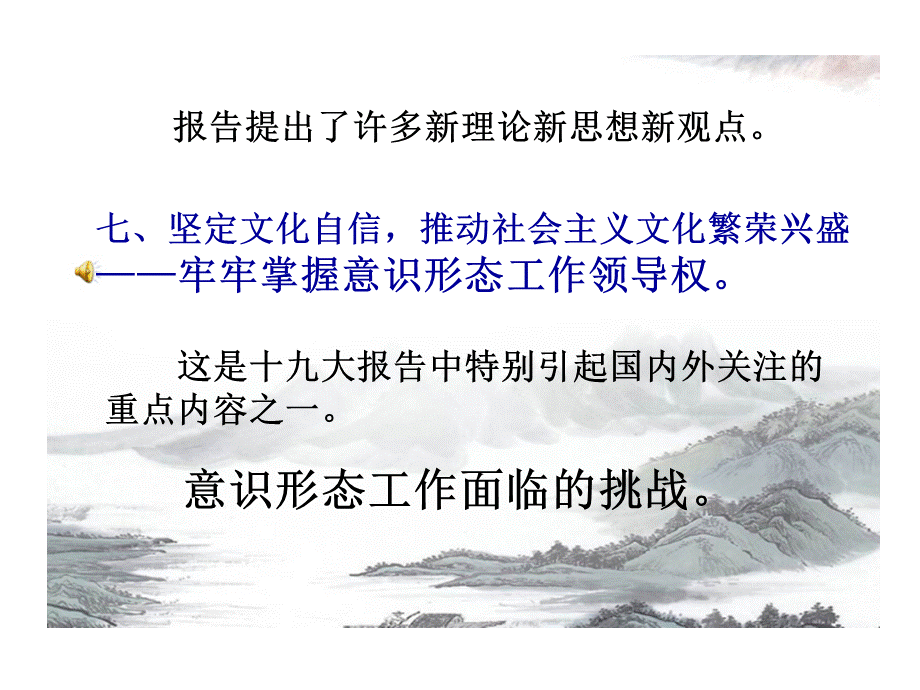 意识形态工作领导权PPT课件.pptx_第3页