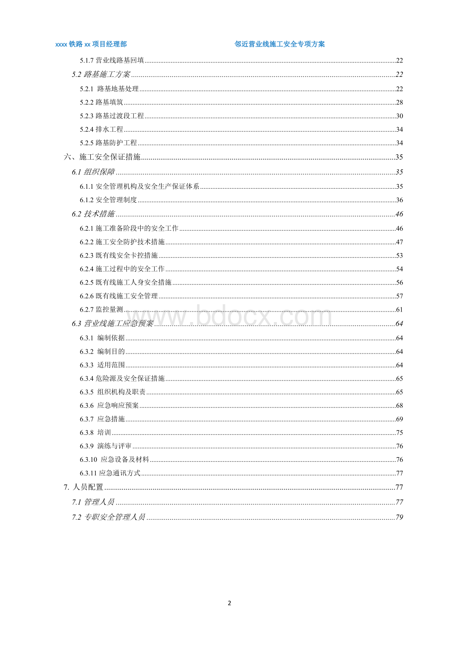 铁路邻近营业线施工安全专项方案.doc_第2页