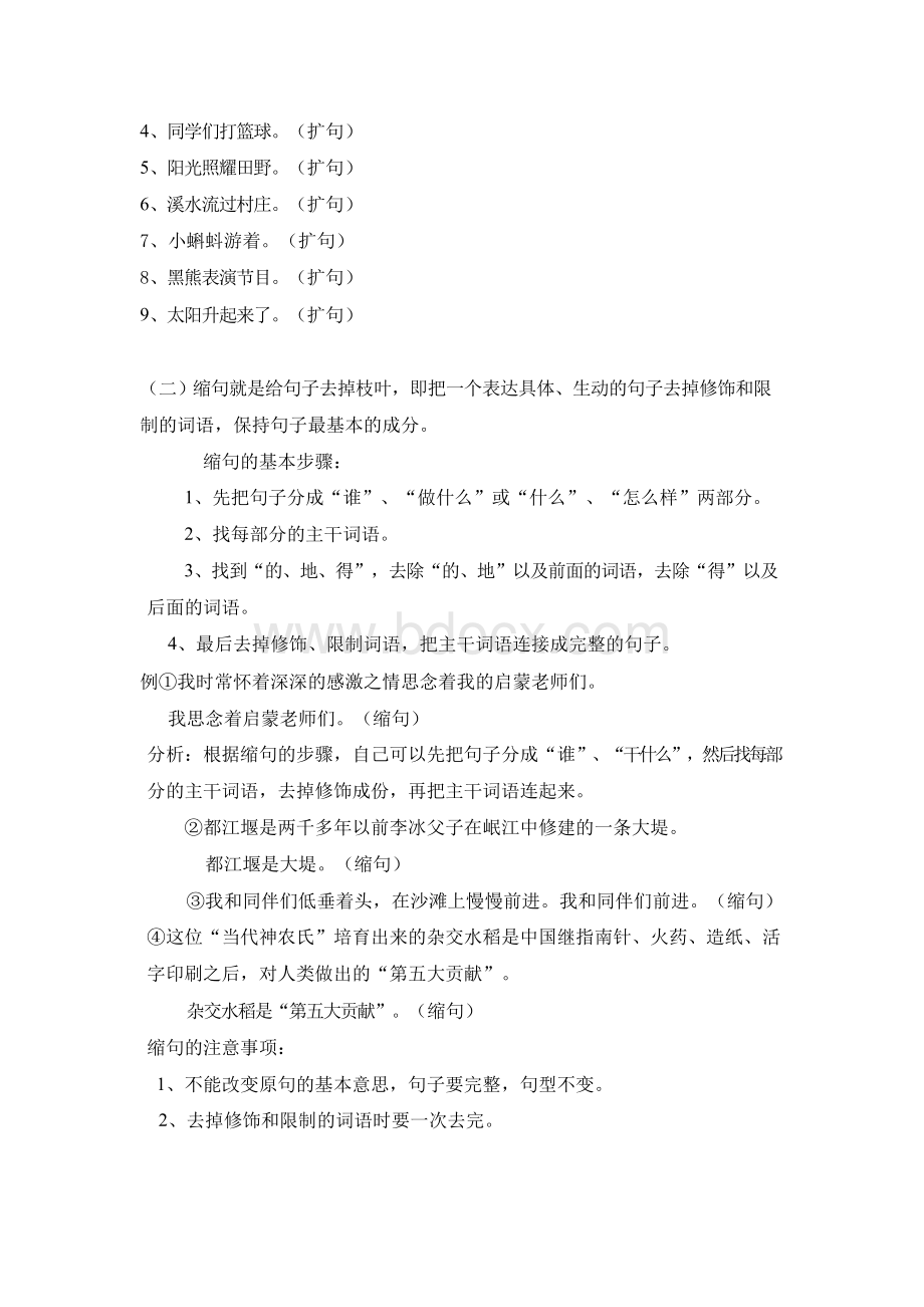 小学语文扩句与缩句专题训练Word文档下载推荐.docx_第2页