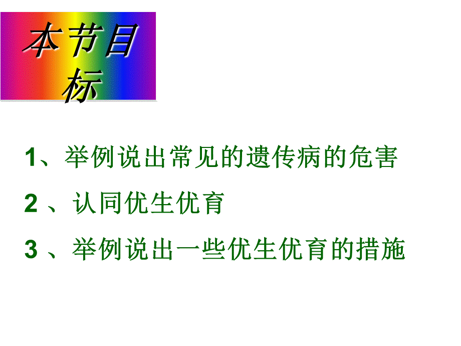 遗传病和优生优育PPT课件6.ppt_第2页