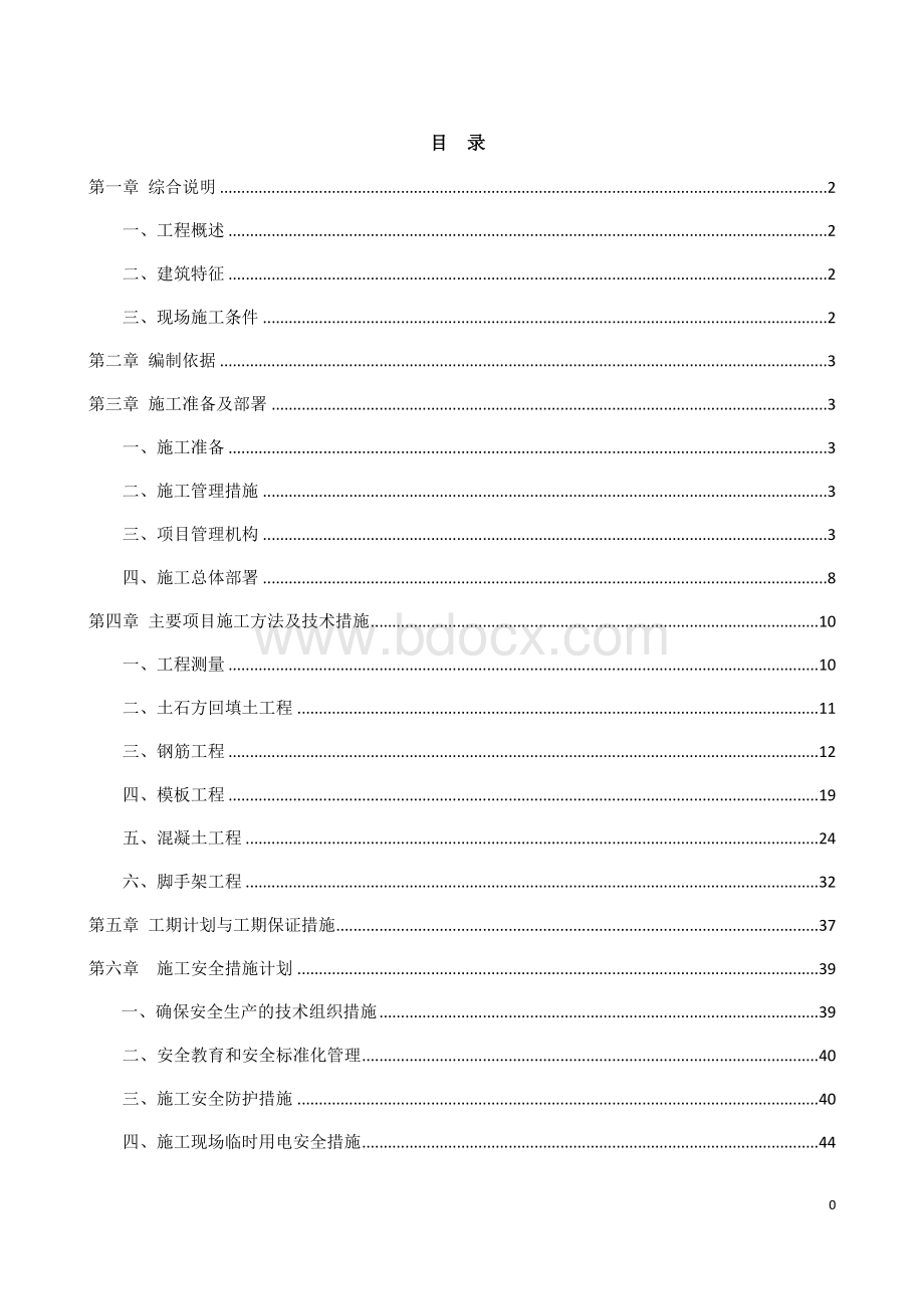 框架结构技术标书Word文档格式.doc_第1页