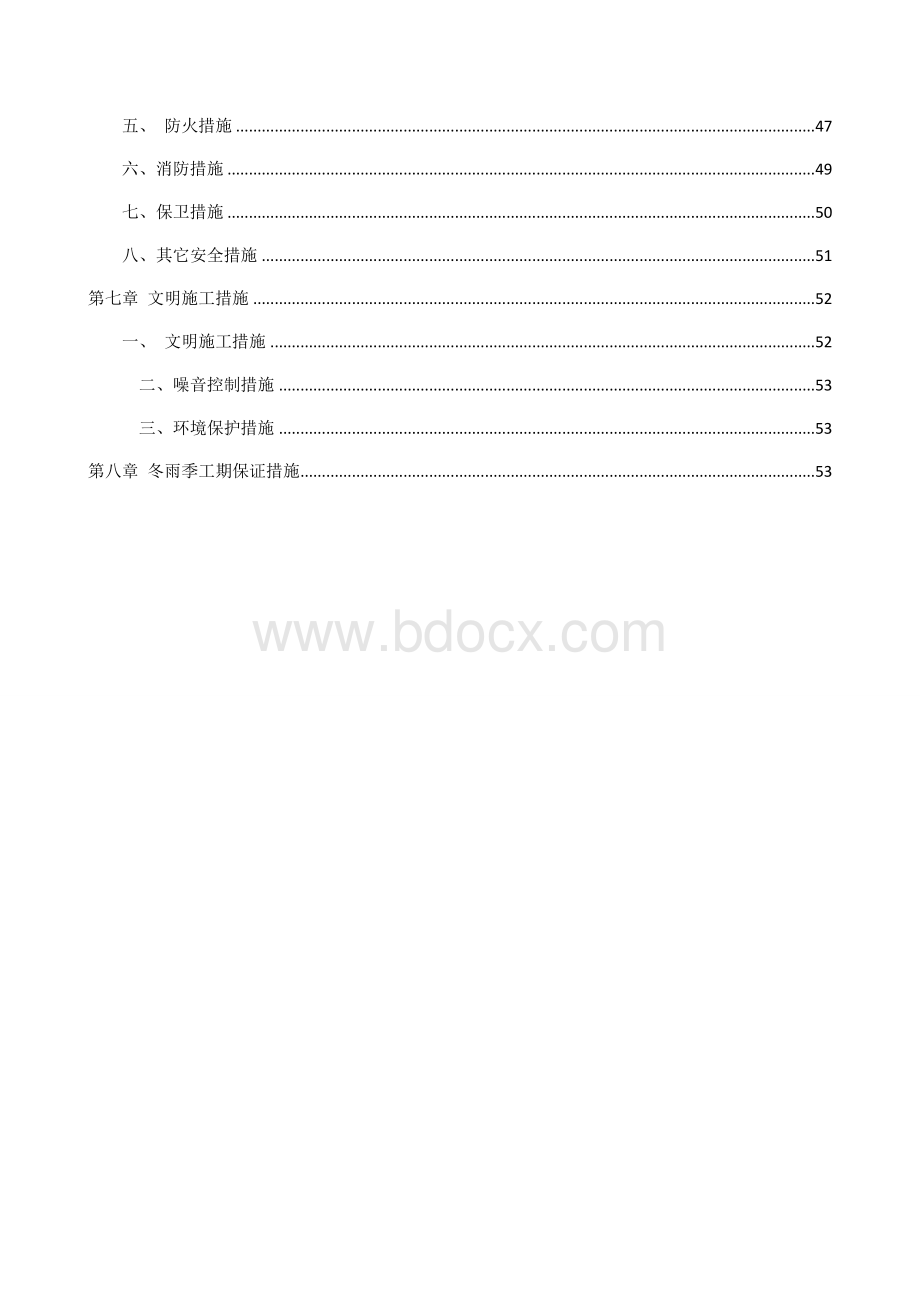 框架结构技术标书Word文档格式.doc_第2页