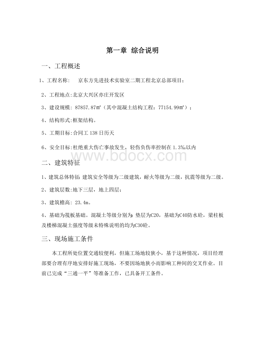 框架结构技术标书Word文档格式.doc_第3页