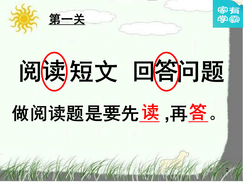 二年级语文阅读(课堂PPT).ppt_第2页