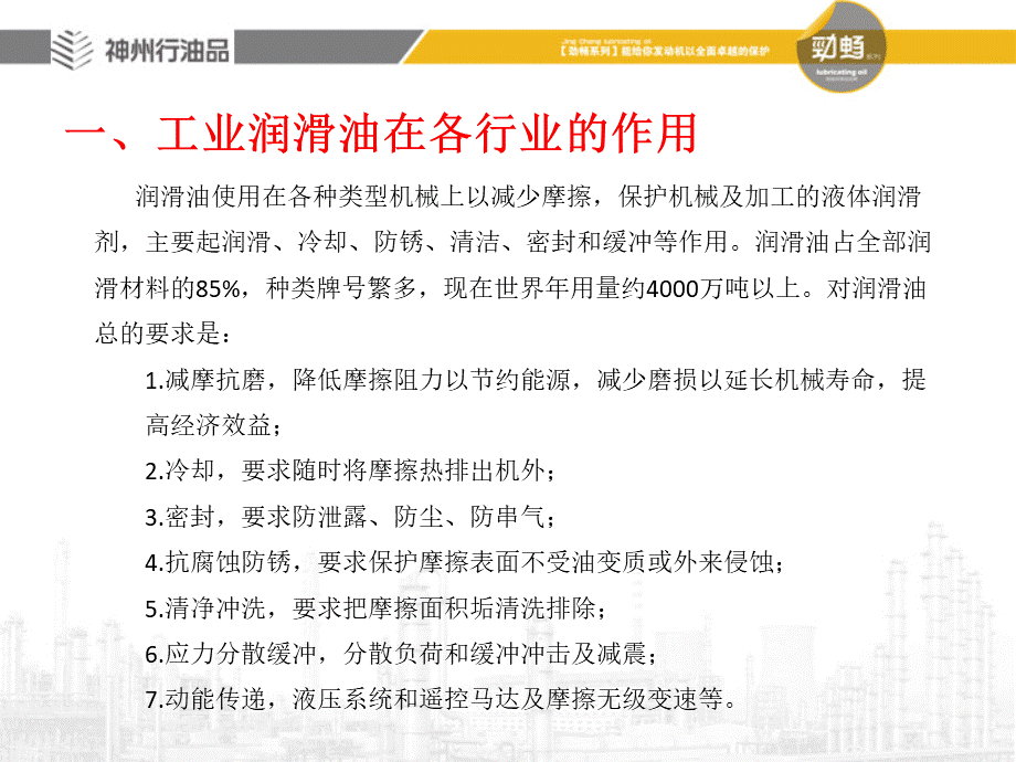 工业润滑油基础知识及其应用PPT课件下载推荐.ppt_第3页