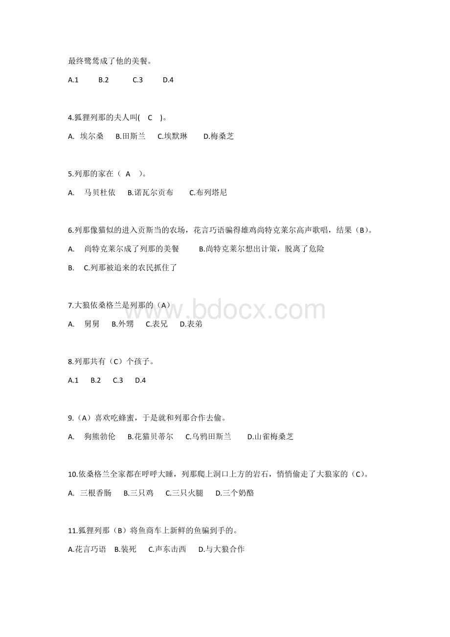 狐狸列那的故事阅读测试题.docx_第2页