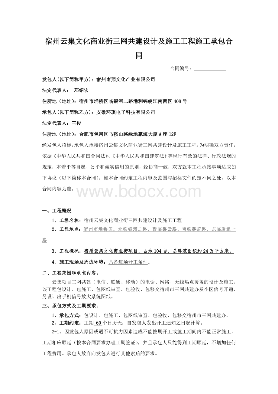 三网共建合同Word文件下载.doc