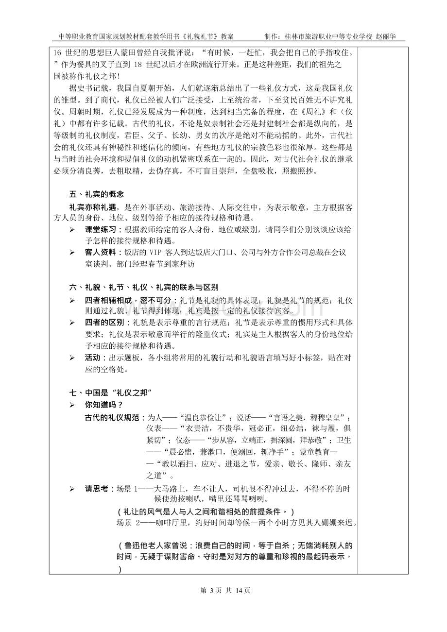 礼貌礼节教案Word文件下载.docx_第3页