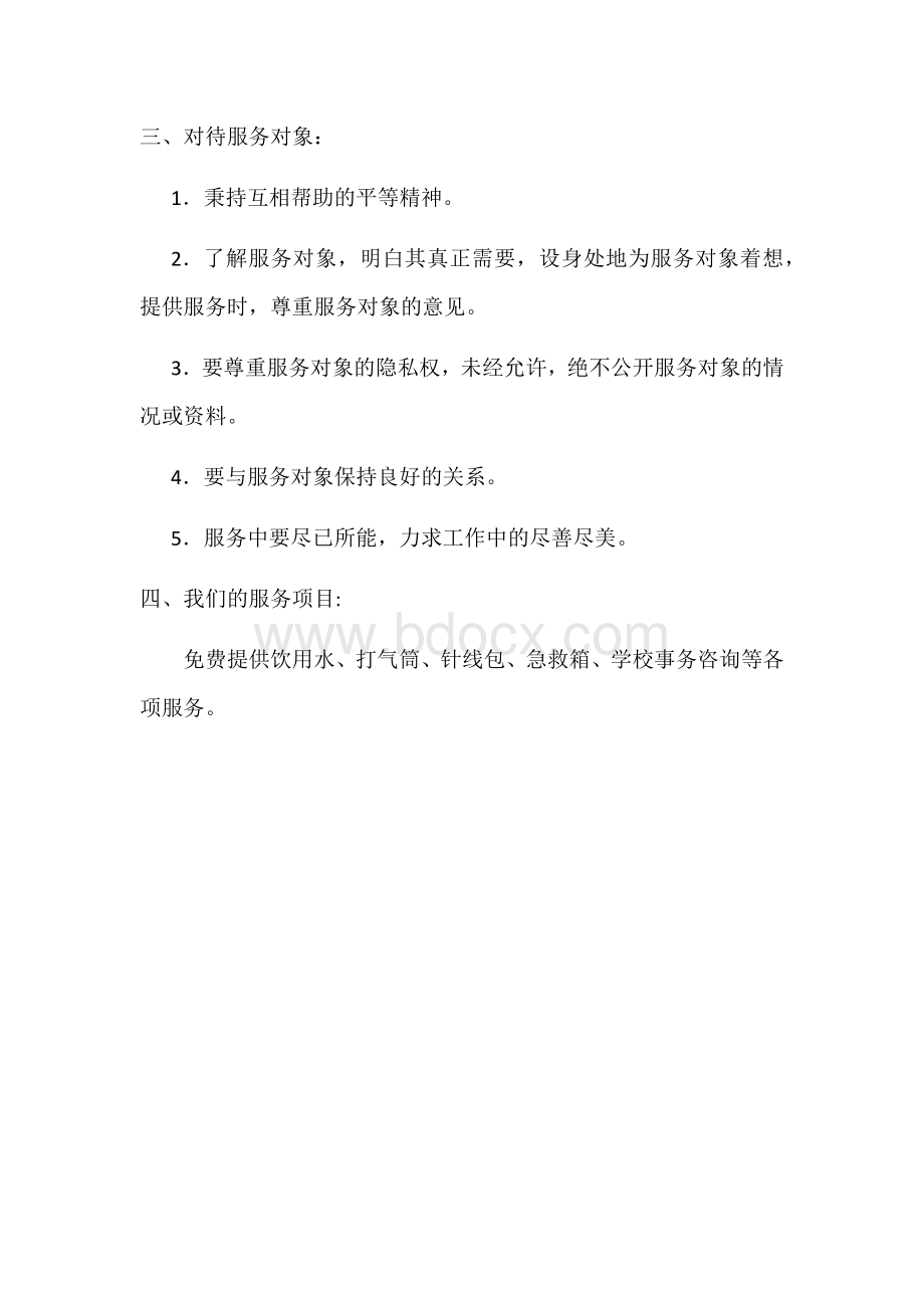 志愿者服务站工作制度.docx_第2页