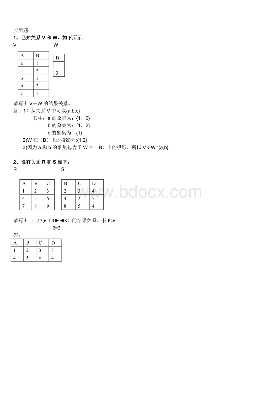 数据库---设计题.doc