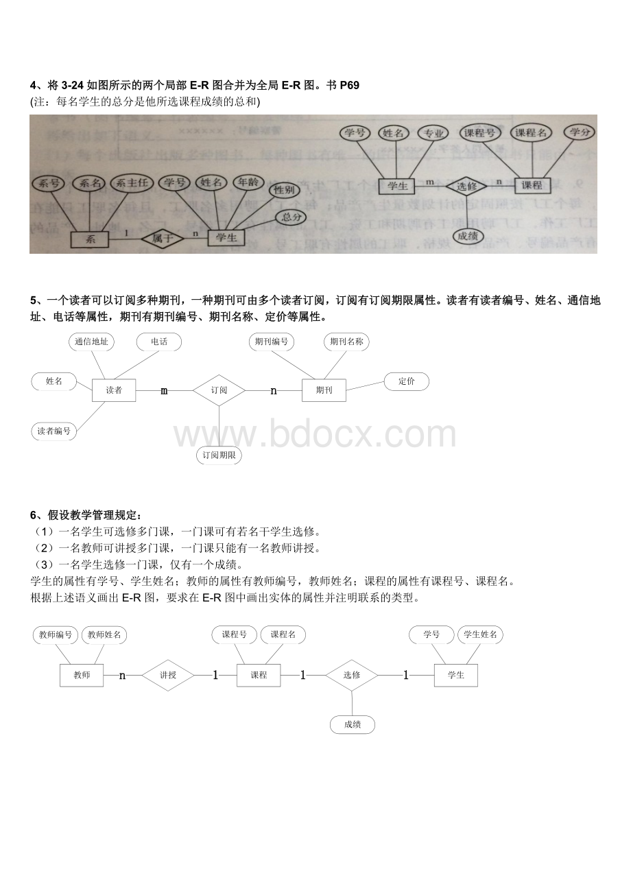 数据库---设计题Word文件下载.doc_第3页