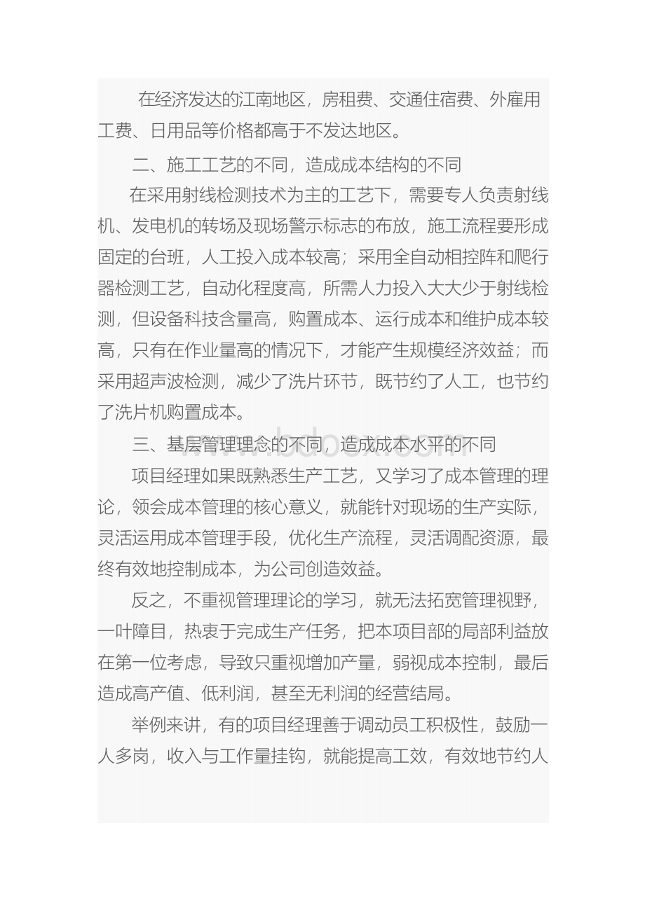 浅议检测企业成本管理.docx_第2页