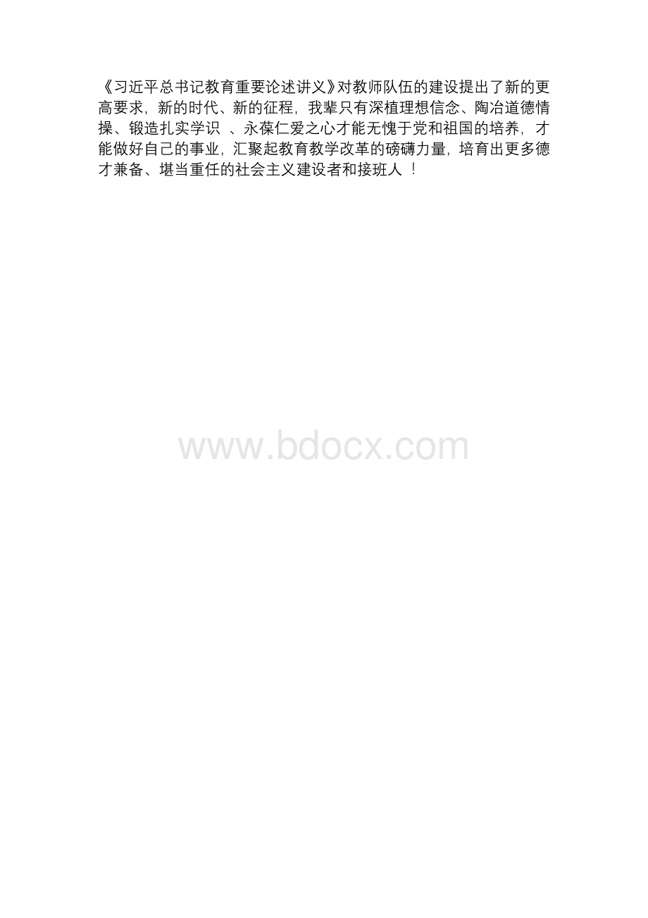 《习近平总书记教育重要论述讲义》学习心得范文.docx_第3页