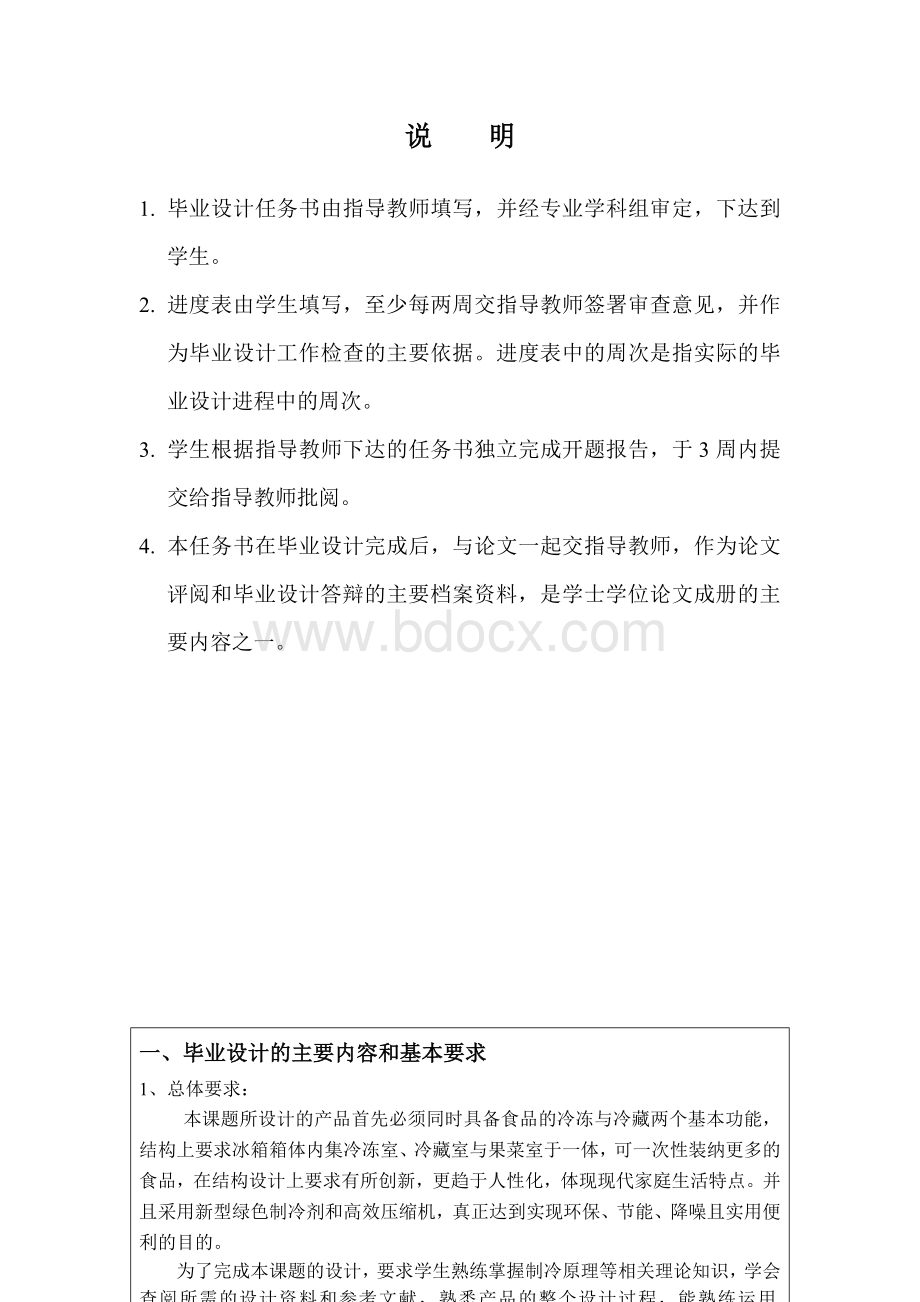 级毕业设计任务书冰箱毕业设计任务书陈金锋Word格式.doc_第2页